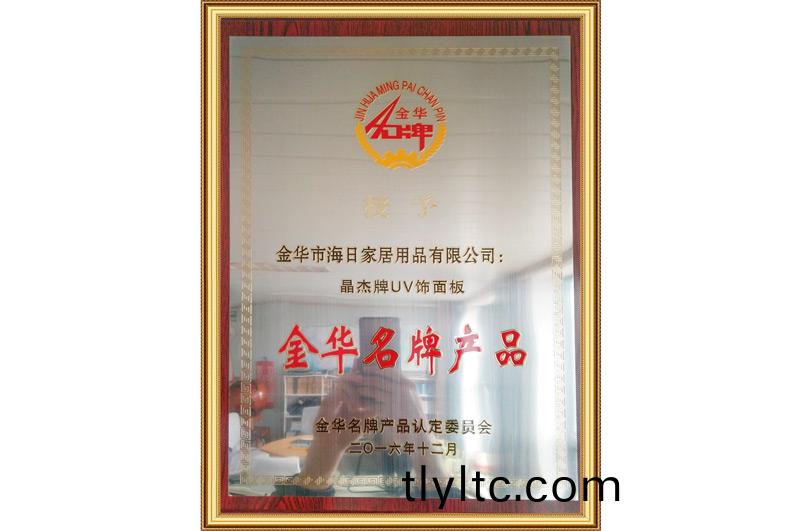 金華名(ming)牌(pai)産(chan)品