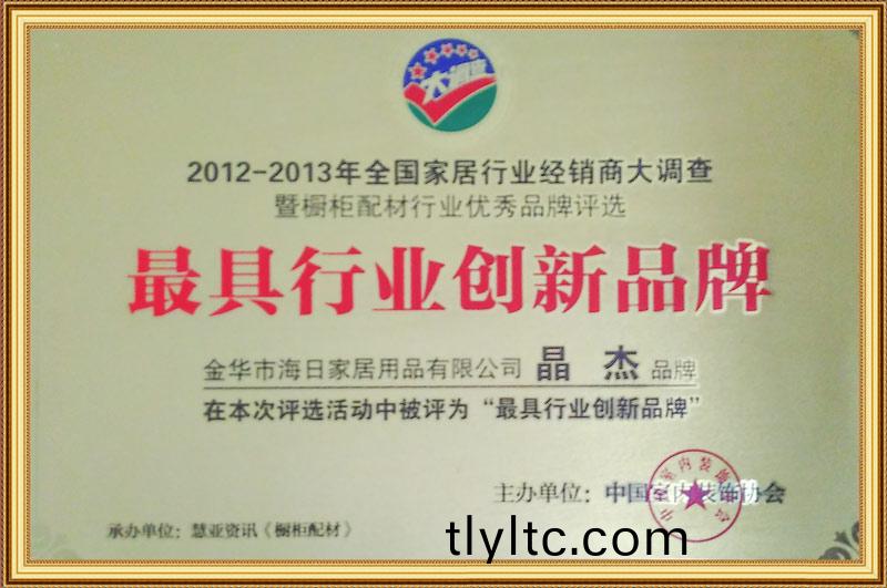 最具行業創新(xin)品牌