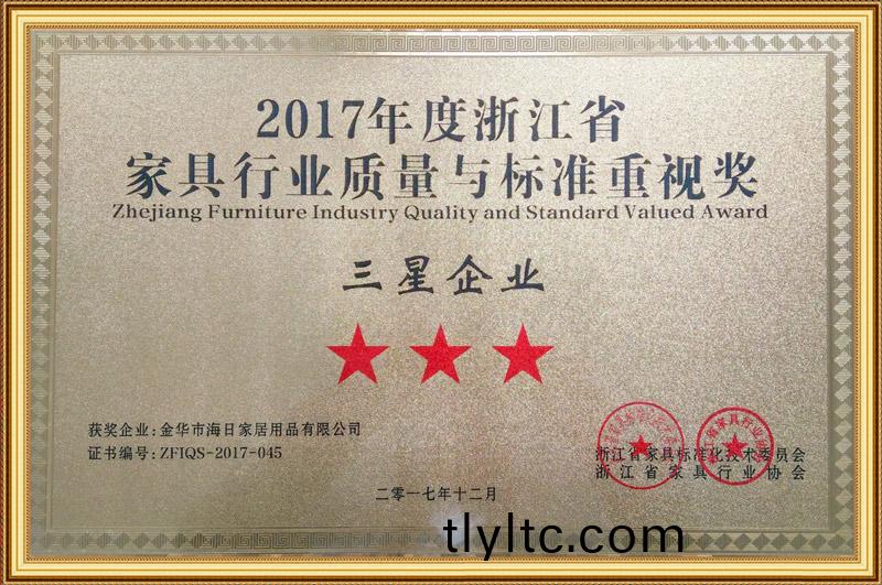 傢(jia)具(ju)行業(ye)質量(liang)與標(biao)準(zhun)重視(shi)獎